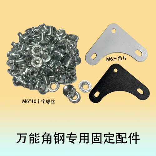 万能角钢货架螺丝三角片固定配件M6十字螺丝螺母置物架螺丝钉套装 - 图3