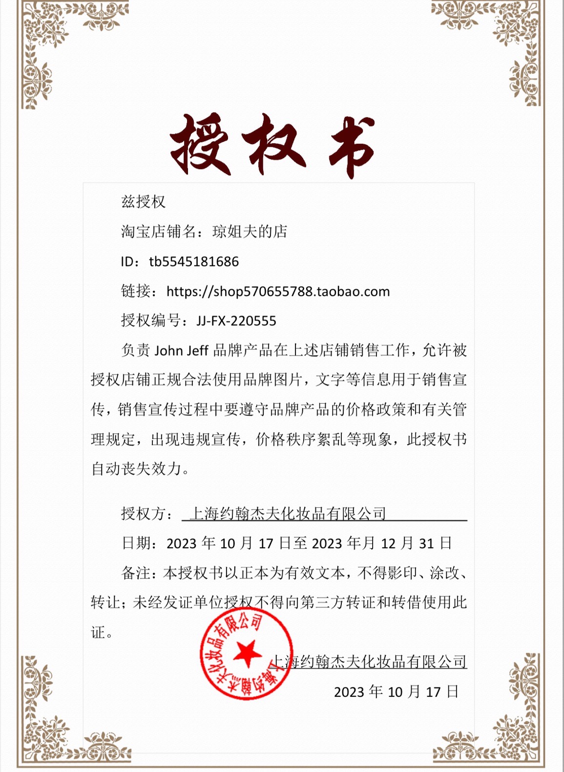 授权】JohnJeff3%维生素john jeff B5乳液积雪草补水保湿约翰夫 - 图3