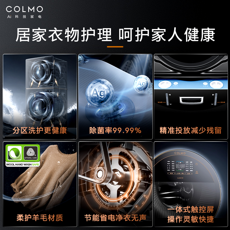 COLMO黑珍珠系列太空舱洗衣机子母舱分区双层洗衣机滚筒GG13E