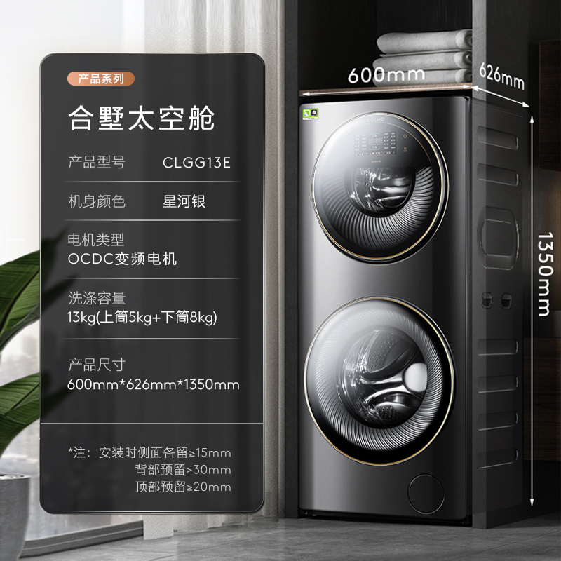 COLMO黑珍珠系列太空舱洗衣机子母舱分区双层洗衣机滚筒GG13E