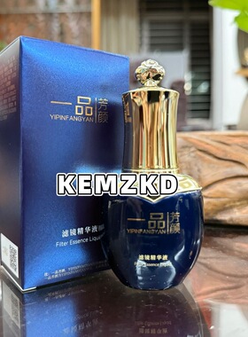 一品芳颜滤镜精华液滤镜霜 滤镜组合正品保证 提亮肤色减少暗沉