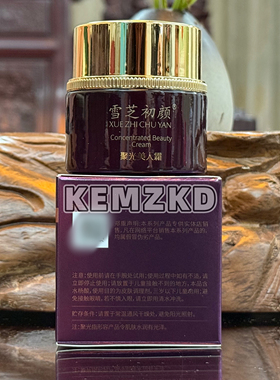 雪芝初颜 新品 聚光美人霜35克 提亮肤色淡化黑色素