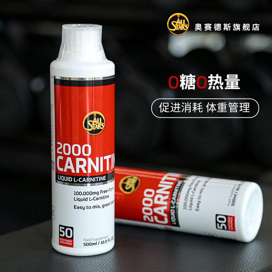 【新品】奥赛德斯左旋肉碱运动饮料 奥赛德斯左旋肉碱