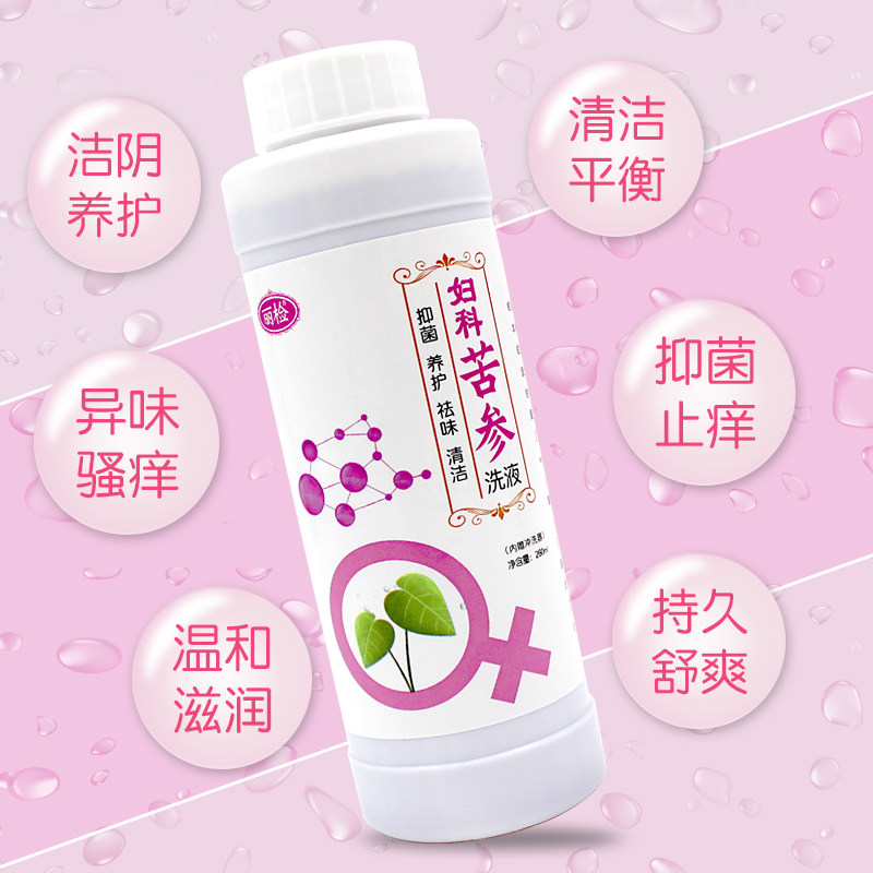 丽检苦参洗液抑菌女性清洁冲洗器 丽检私处护理