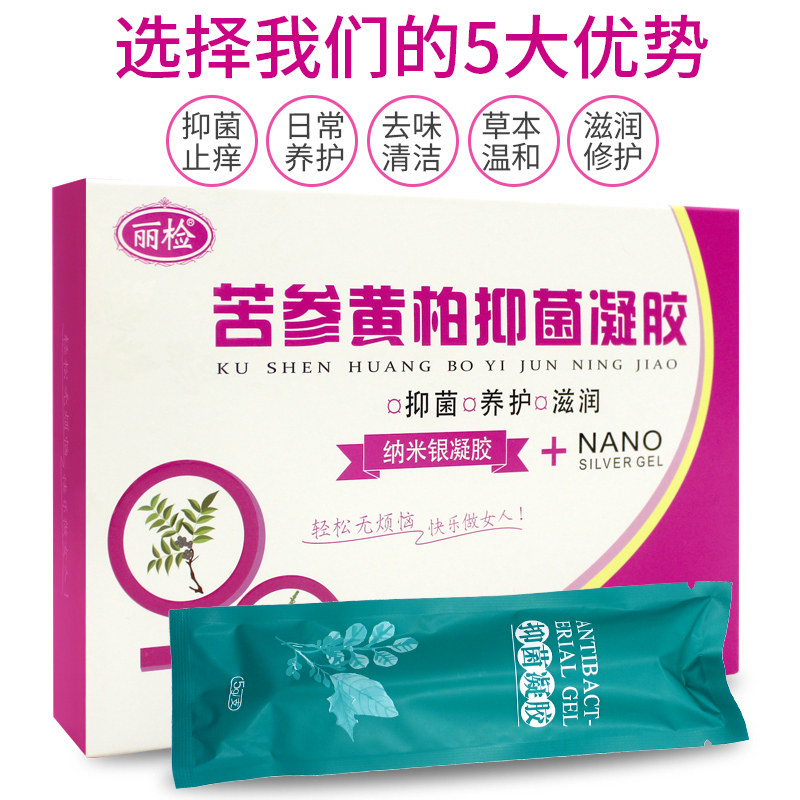 丽检苦参黄柏纳米银阴道私密凝胶 丽检私处护理