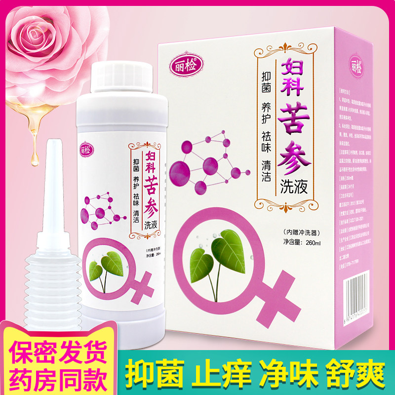 丽检苦参洗液抑菌女性清洁冲洗器 丽检私处护理