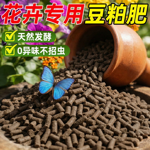 豆粕生物有机肥植物盆栽花肥缓释肥料发酵颗粒豆饼肥蔬菜专用农家 - 图2