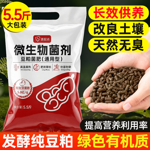 豆粕生物有机肥植物盆栽花肥缓释肥料发酵颗粒豆饼肥蔬菜专用农家 - 图0