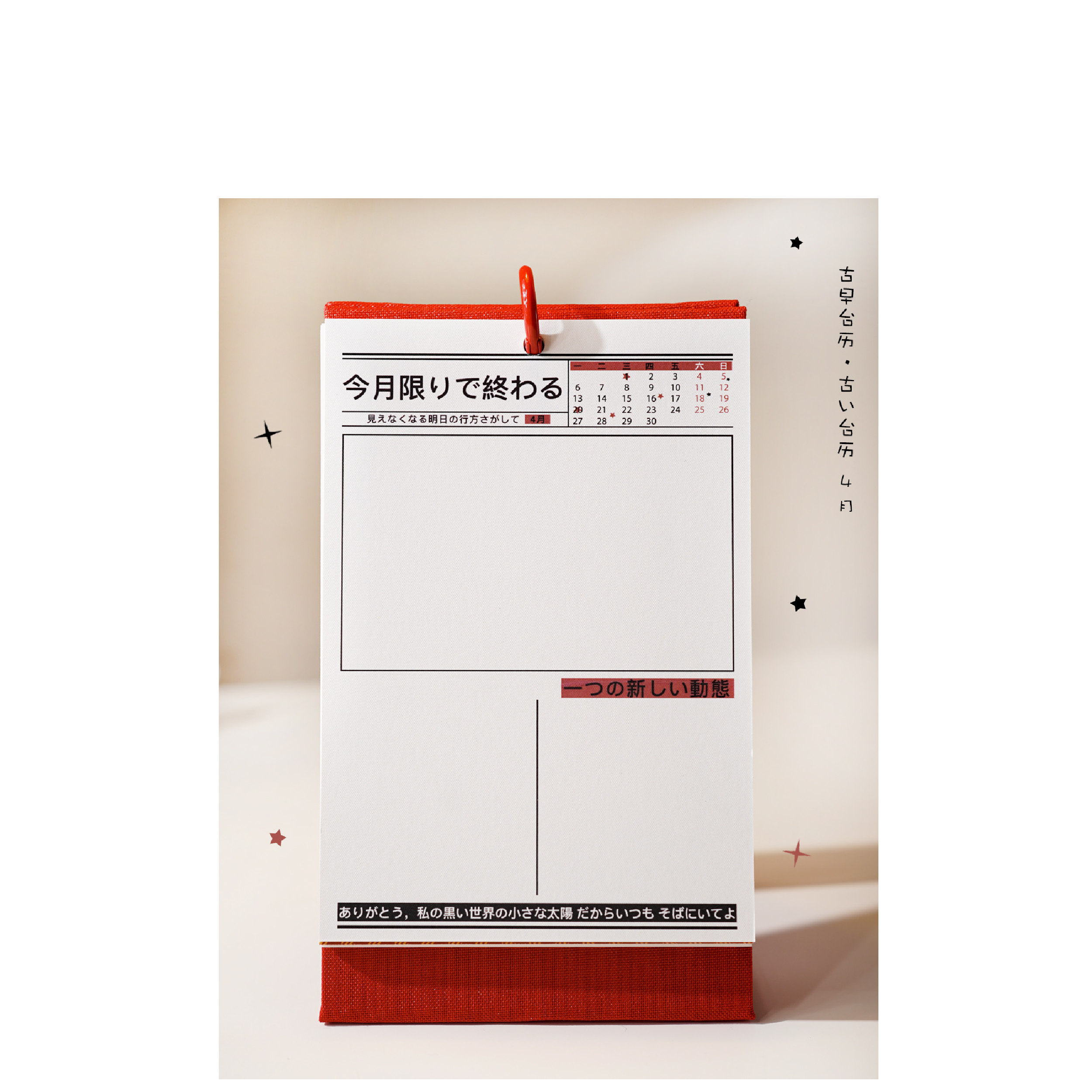 风见幸山.小偶像台历.昭和风A6古早手帐拼贴日记本定页本手帐本,淘宝优惠券,粉丝福利购,淘宝优惠卷