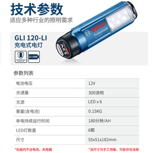 BOSCH博世充电式LED照明灯防风便携户外作业手电筒GLI120 - 图0