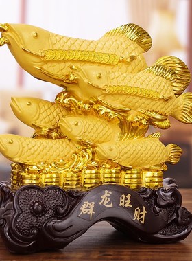 速发群龙旺财金龙鱼摆老招财新房客厅聚财办公开件板桌室业礼品