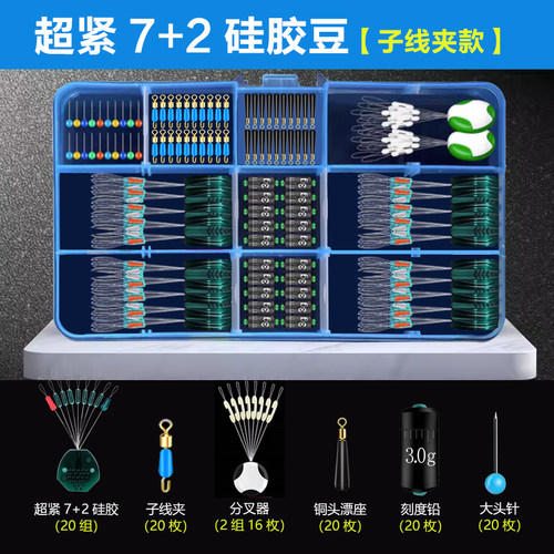 7+2太空豆套装硅胶透明刻度铅子线夹漂座线组垂钓小配件渔具套装 - 图2