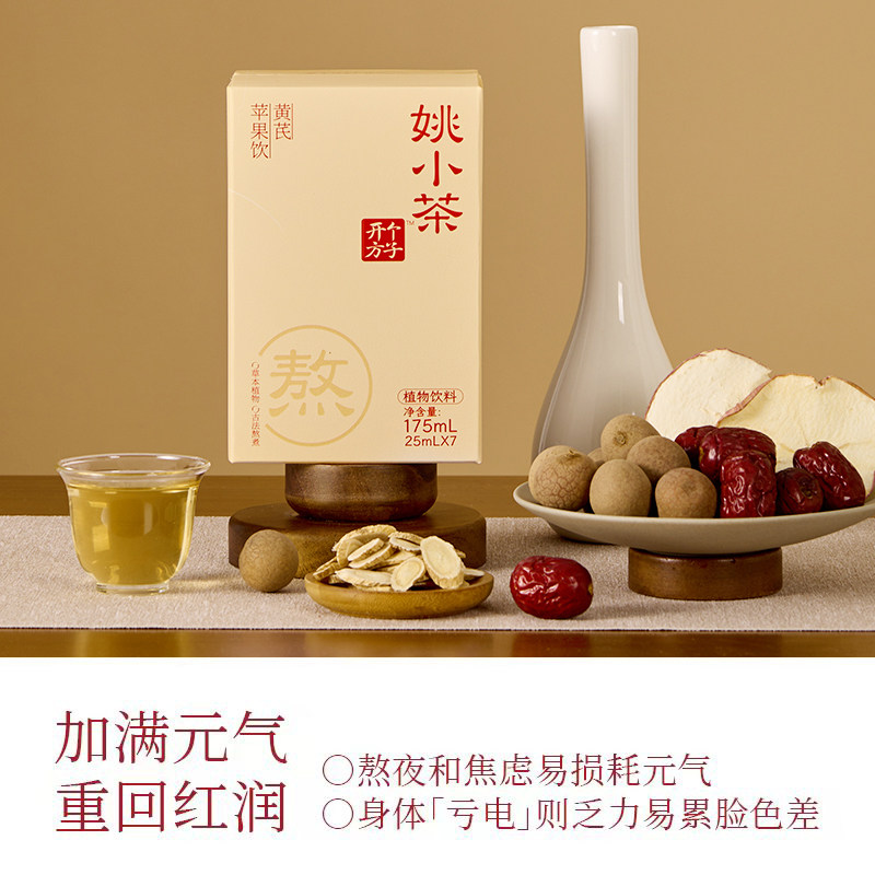 【第2盒9.9】姚小茶苹果黄芪苹果水秋冬养生植物饮料冲饮,淘宝优惠券,粉丝福利购,淘宝优惠卷
