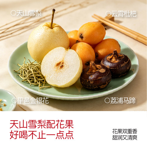 【新疆天山雪梨】姚小茶金银花枇杷雪梨汁28袋冲泡饮品果汁浓缩汁 - 图1