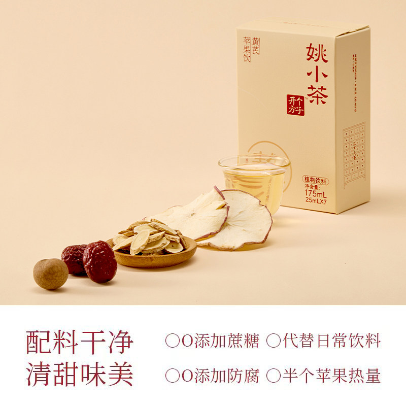 【第2盒9.9】姚小茶苹果黄芪苹果水秋冬养生植物饮料冲饮,淘宝优惠券,粉丝福利购,淘宝优惠卷
