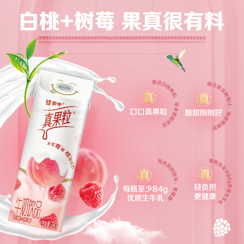 【百亿补贴】蒙牛真果粒白桃树莓牛奶饮料240g*12包整箱 - 图1