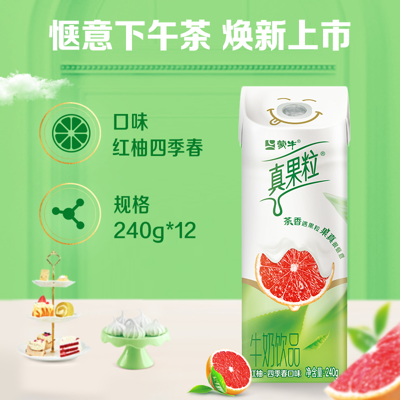 【專享】蒙牛真果粒白桃樹莓/紅柚四季春牛奶飲品240g*12包_真果粒旗艦店_咖啡/麥片/沖飲