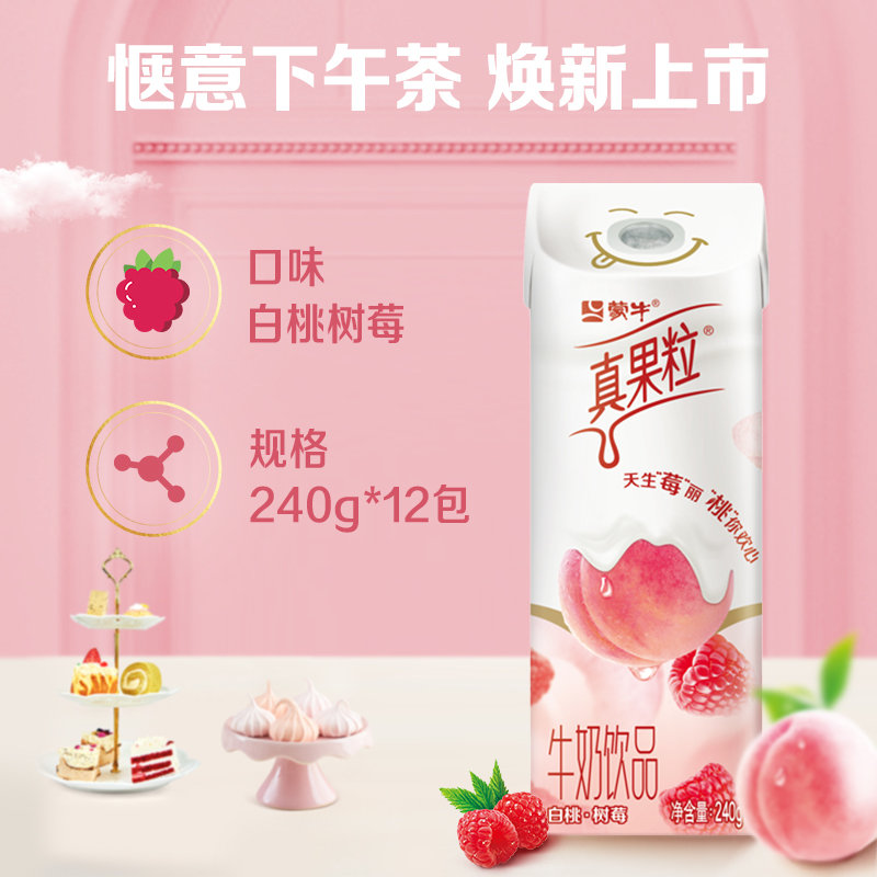【百亿补贴】蒙牛真果粒白桃树莓牛奶饮料240g*12包整箱 - 图0