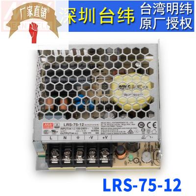 台湾明纬LRS-75-12电源72W/12V/6A薄型高性能工控照明稳压直流 - 图1