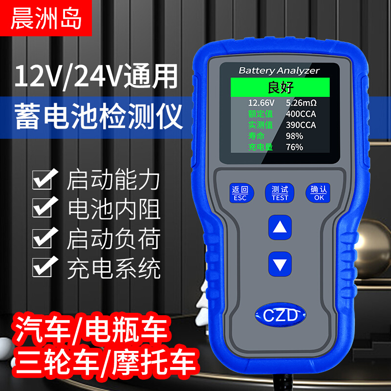 汽车电瓶检测仪测电瓶好坏寿命容量电压放电内阻电动车电池测量仪 - 图1