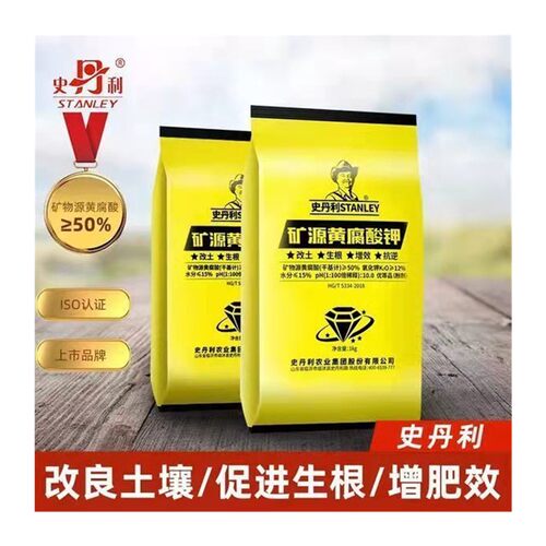史丹利矿源黄腐酸钾促生根抗重茬改盐碱水溶肥料正品厂价直发 - 图3