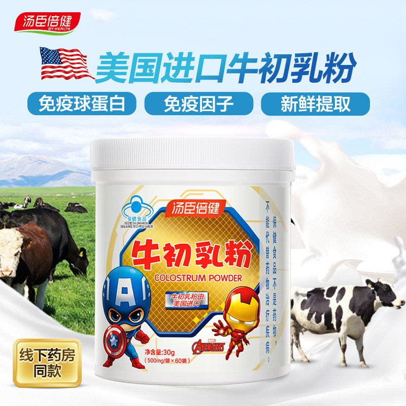汤臣倍健儿童牛初乳粉60袋蛋白质粉 悠惠季保健品牛初乳