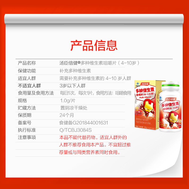 汤臣倍健儿童多种复合维生素咀嚼片补充多种维生素礼盒装正品