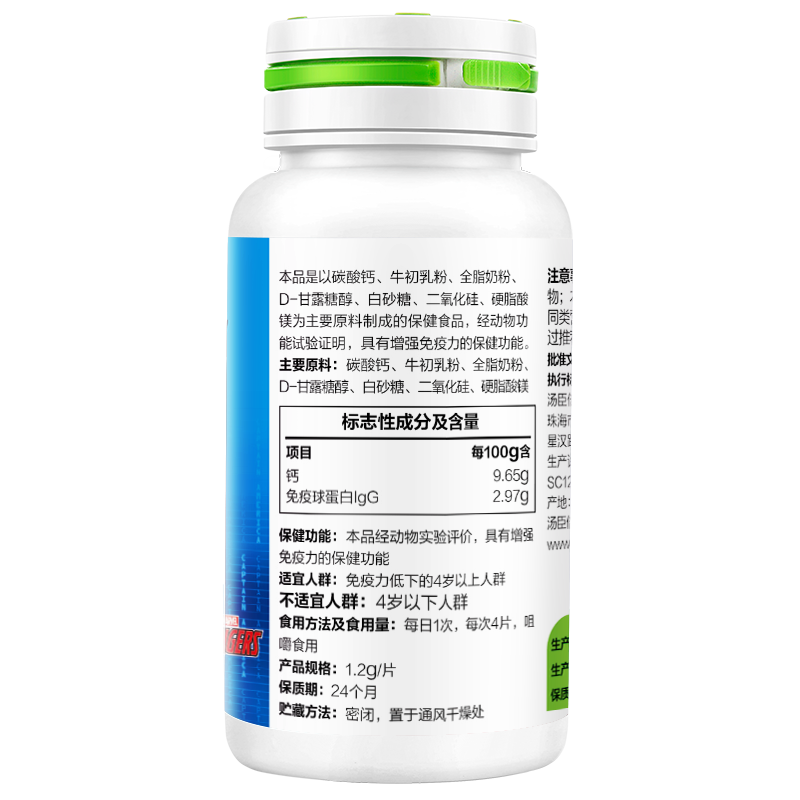 汤臣倍健牛初乳加钙咀嚼片儿童青少年男女钙片增强免疫力补钙正品