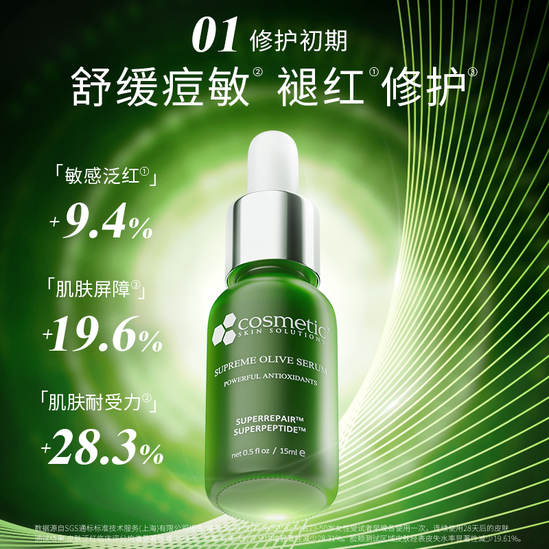 【官方旗舰店】CSS希妍萃橄榄精华15ml+色修精华15ml舒缓修护淡印-图0