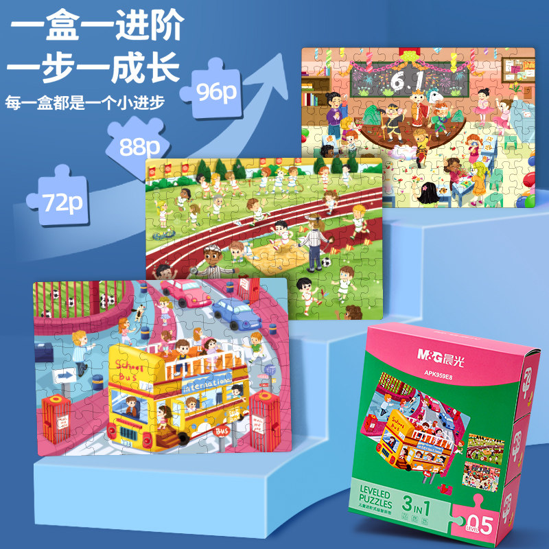 晨光拼图益智进阶男孩早教幼儿玩具 晨光灵优拼图/拼板