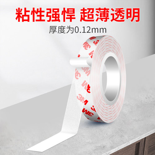 3M超薄双面胶55236高粘度强力无痕汽车墙面固定透明手工diy用胶带 - 图0