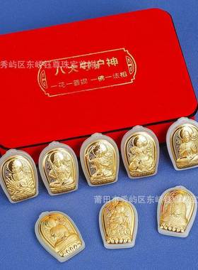 金镶玉 八大守护神 4D和田玉足金 生肖属相本命佛阿弥陀佛 观音