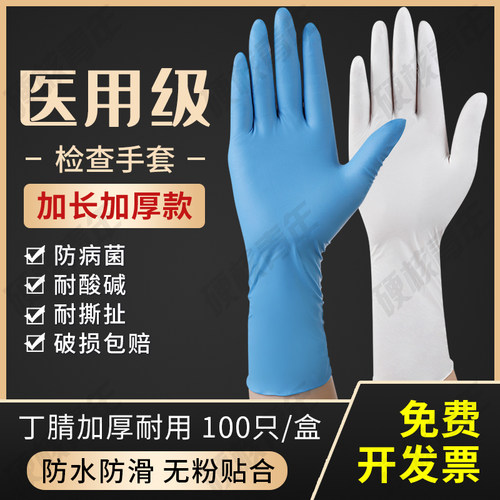 医用一次性乳胶手套加长款手术厨房洗碗防水家务耐磨丁腈橡胶加厚 - 图1