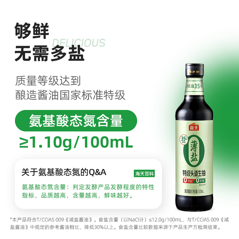 海天薄盐0添加特级头道生抽500mL黄豆酿造零添加0蔗糖35%减盐酱油