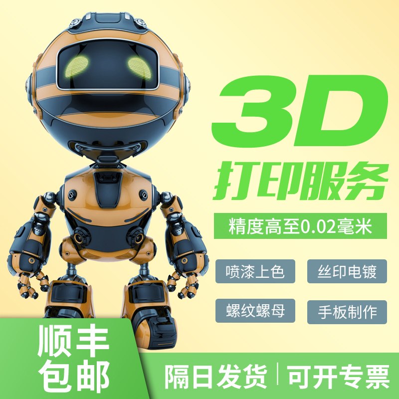 3D打印服务模型高精度手板定制工业级加工制作ABS金属红蜡3D建模-图2