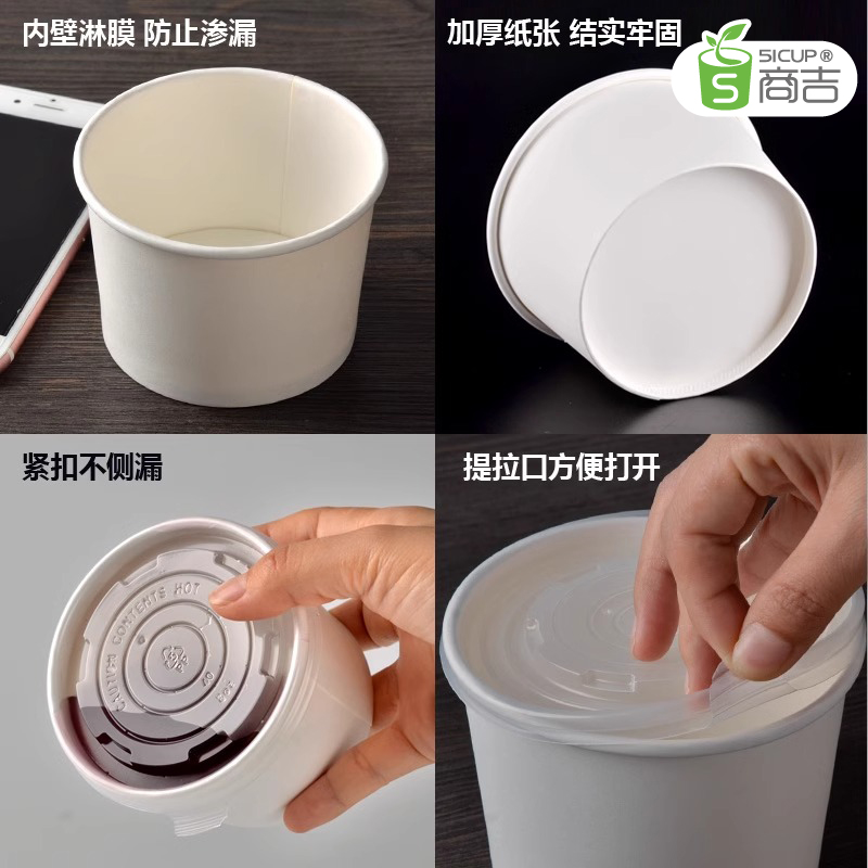 上海商吉纸碗一次性汤碗汤杯纸快餐盒汤盒外卖打包盒粥杯圆形加厚 - 图2