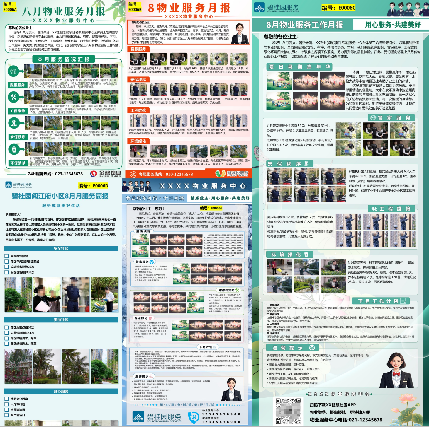 物业公司物业服务周报月报海报PPT物业周报模板物业服务宣传PPT,淘宝优惠券,粉丝福利购,淘宝优惠卷