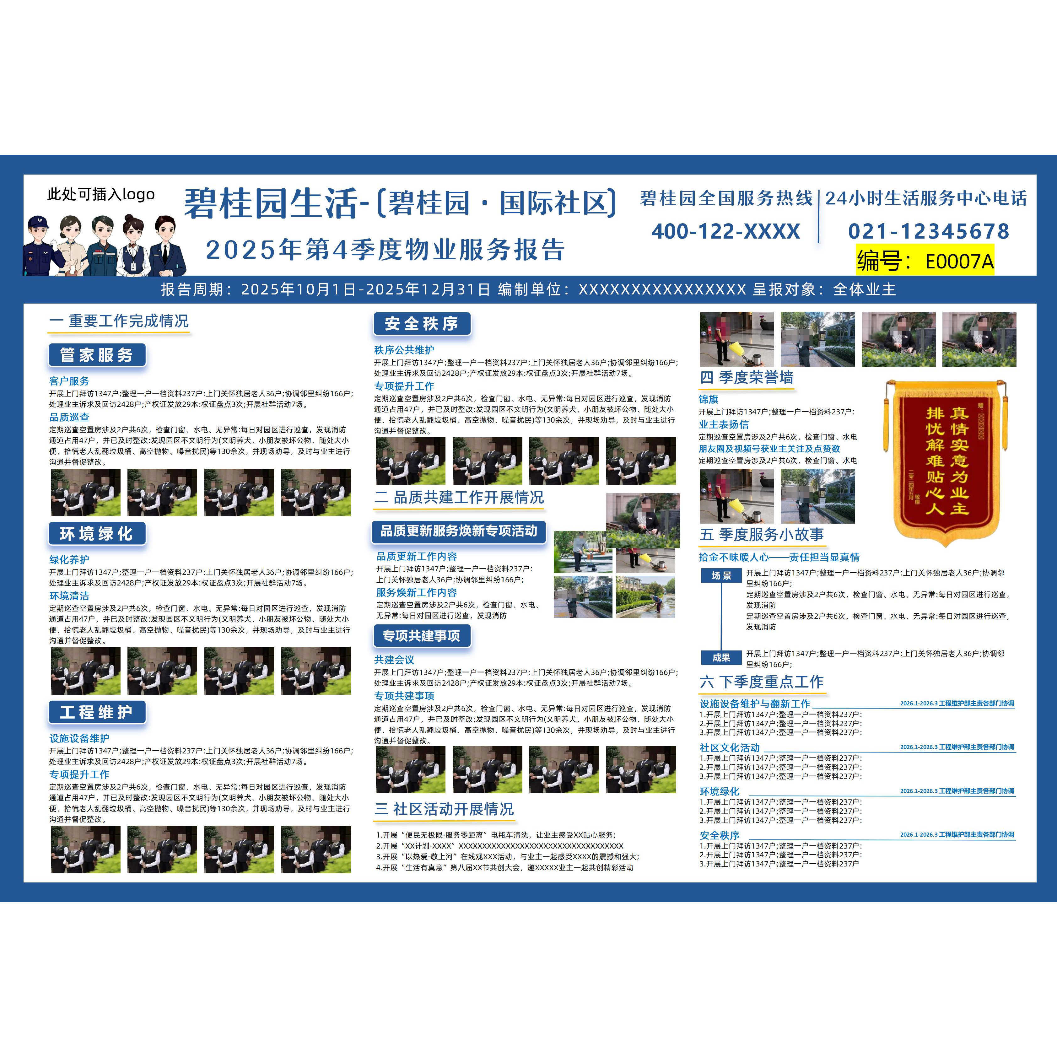 物业公司物业服务周报月报海报PPT物业周报模板物业服务宣传PPT,淘宝优惠券,粉丝福利购,淘宝优惠卷