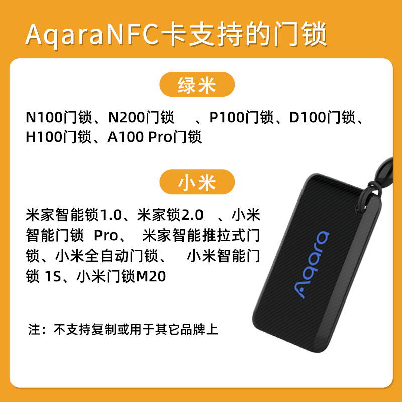 Aqara绿米智能小米NFC卡开锁控制门禁卡N100D100小米门锁H100A100-图0