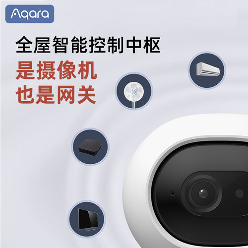 绿米Aqara智能摄像机G3家用超2K高清HomeKit广角夜视监控云台网关 - 图0