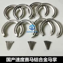 Abrasion-proof aluminum alloy horseshoe iron speed race light resistant racing horse with horseshoe horse with horseshoe