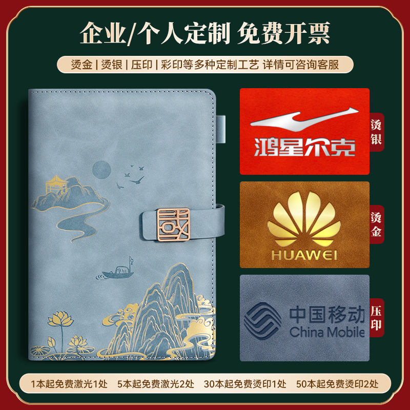 国潮笔记本本子定制可印logo商务高档加厚记事本工作a5日记本高颜值学生国风复古办公会议记录本企业皮面订做