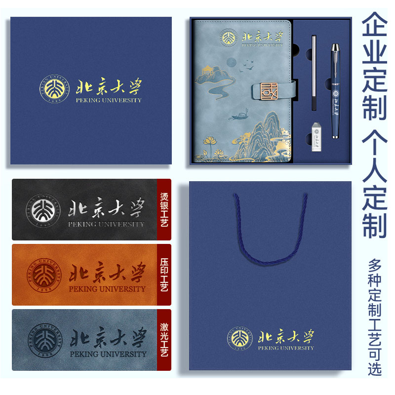 文创国潮笔记本礼盒套装定制可印logo刻字本子复古中国风日记本高档商务公司年会纪念产品伴手礼品礼物记事本