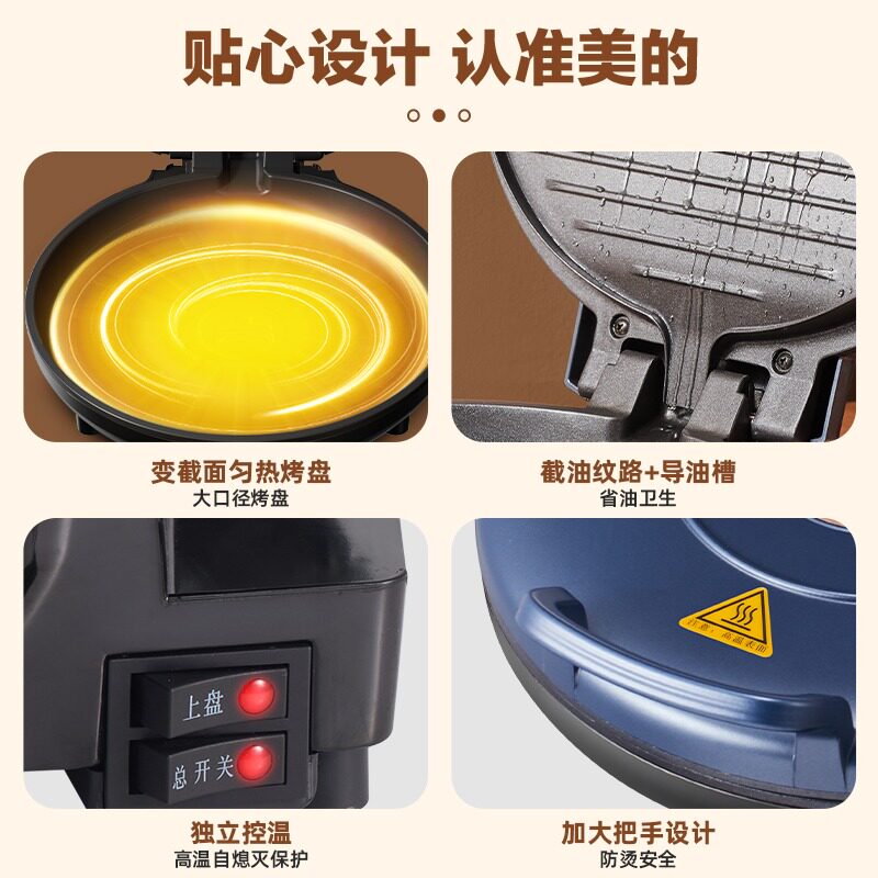 美的家用双面加热不粘新品电饼档 美的美居电饼铛/可丽饼机/薄饼机