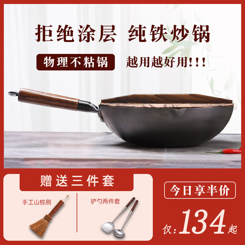 纯铁炒锅 新人首单立减十元 21年7月 淘宝海外