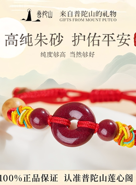 普陀山朱砂平安扣宝宝红绳儿童款手工编织手绳可调节平安护身手链