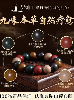 普陀山五行合香珠手串安神定志舒缓压力助神眠中药手链男女款礼物