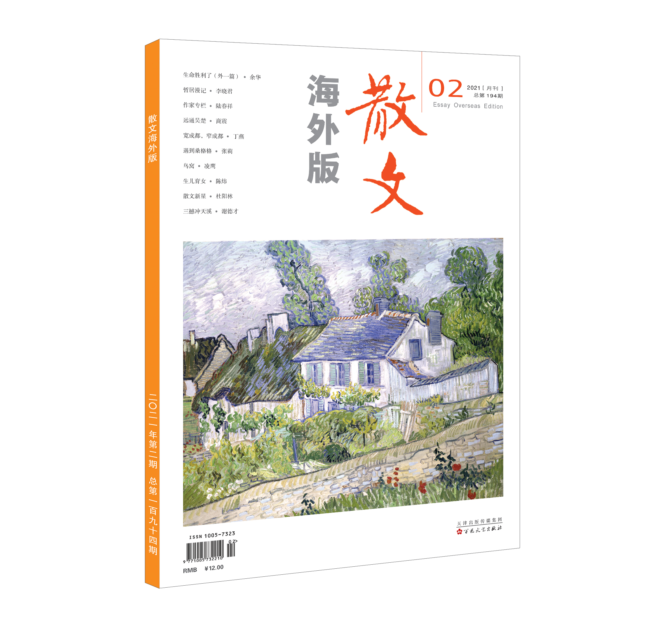 散文海外版正版期刊散文杂志期刊选刊百花文艺出版社旗舰店（收藏加购优先发货！） - 图3