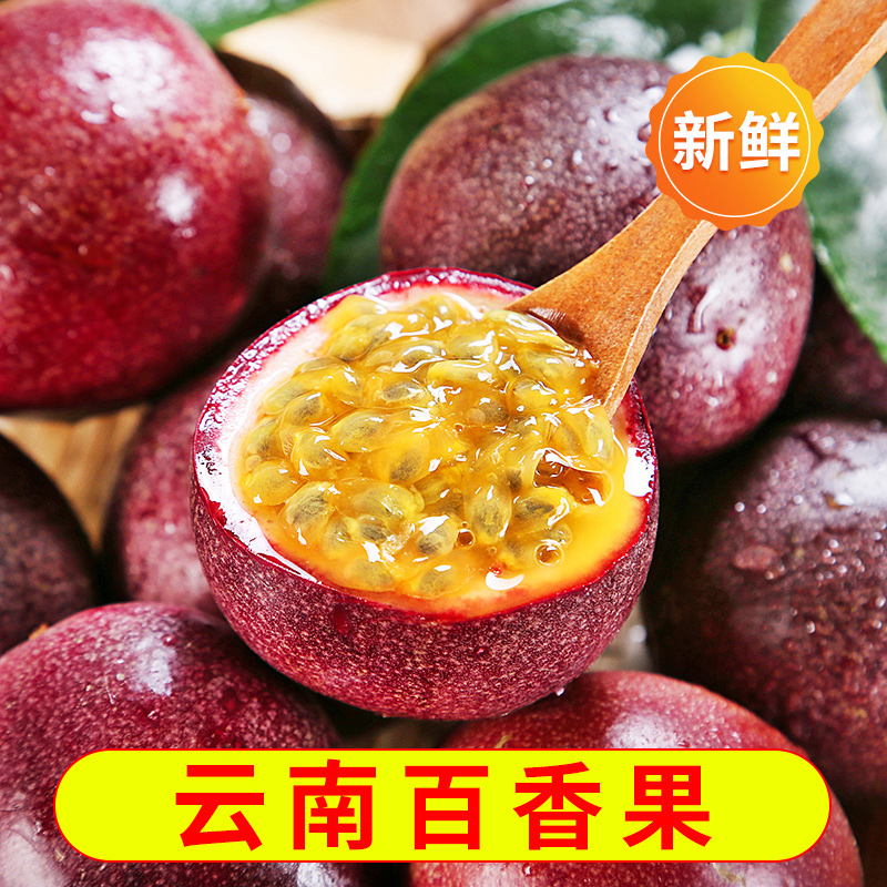 云南新鲜孕妇紫皮当季一级百香果图片_3