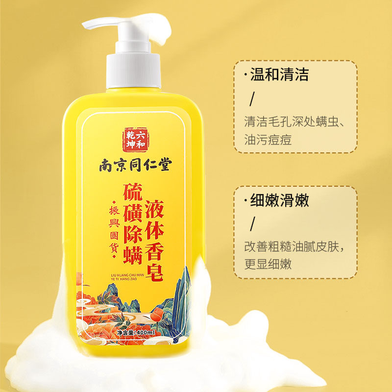 同仁堂液体膏除螨止沐浴露痒洗发水 伊达熊香皂